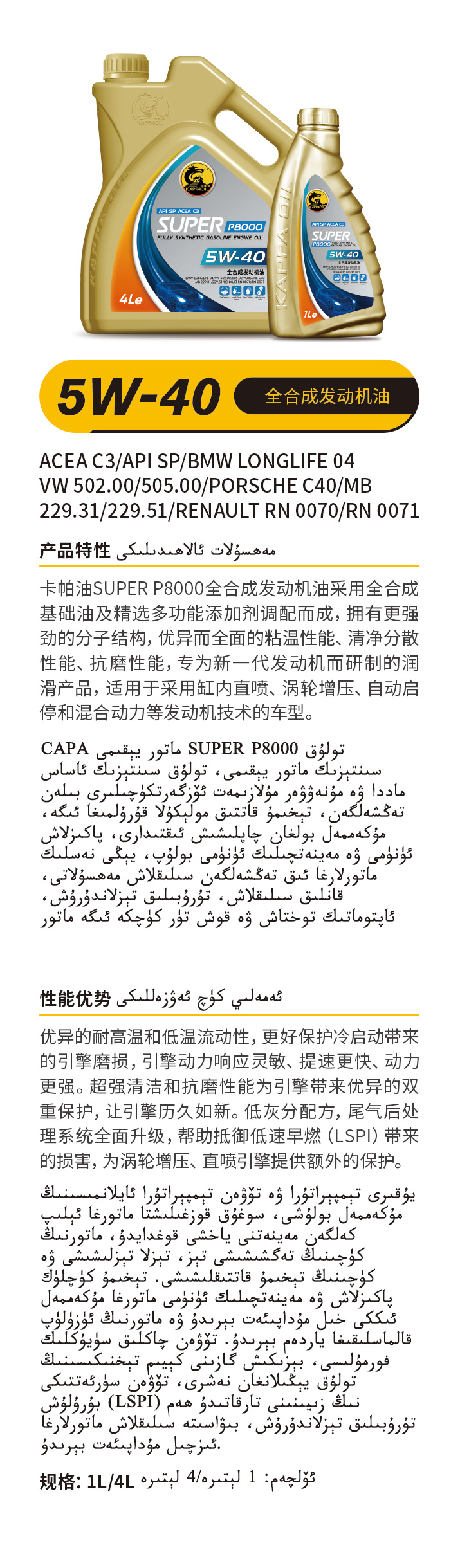 P8000 5W-40