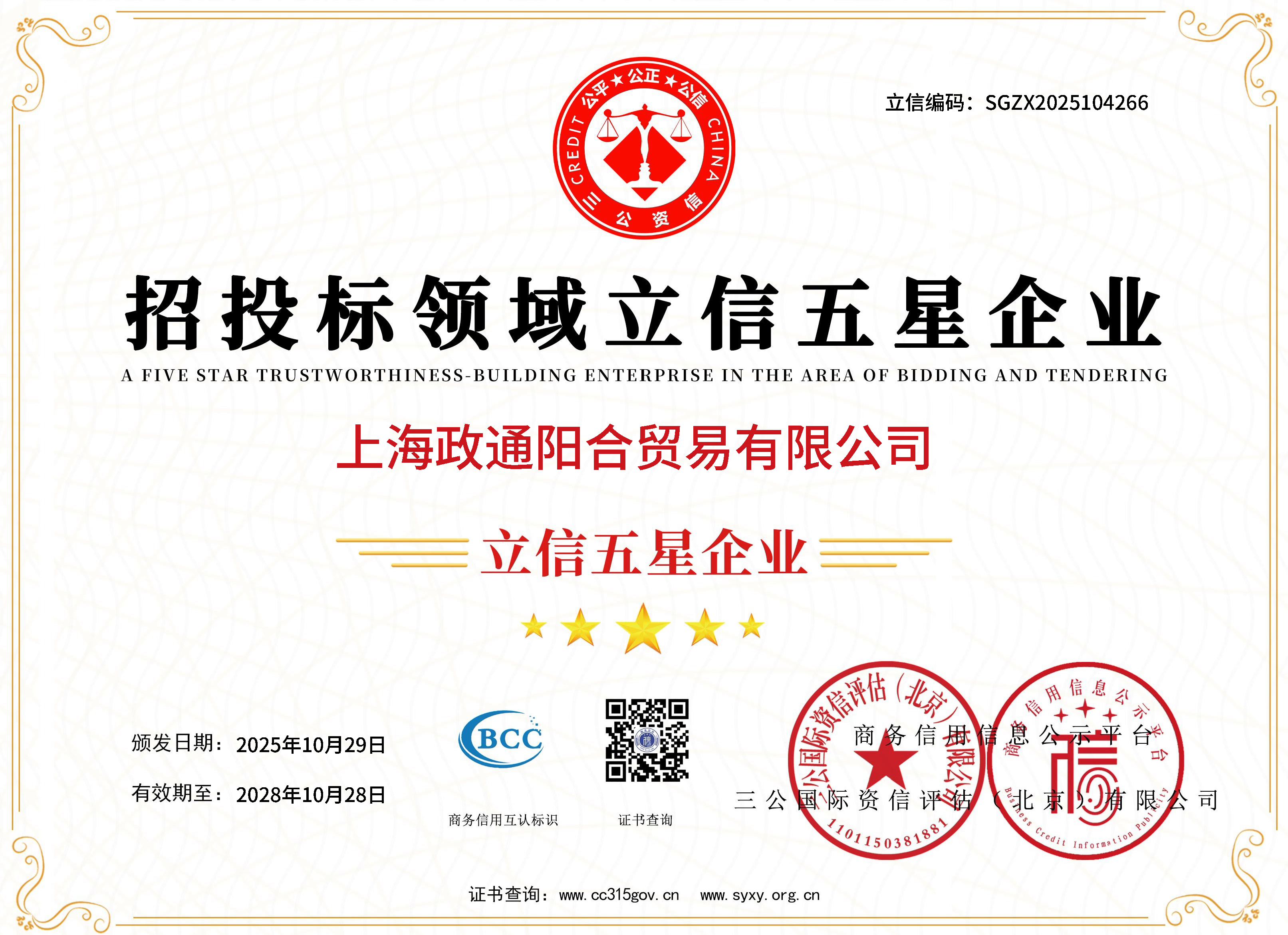 OHSAS18001认证证书